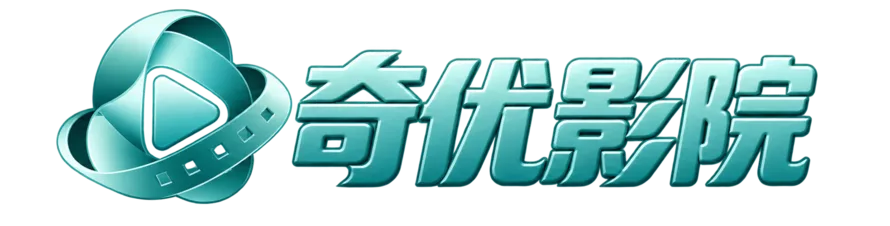 奇优影院